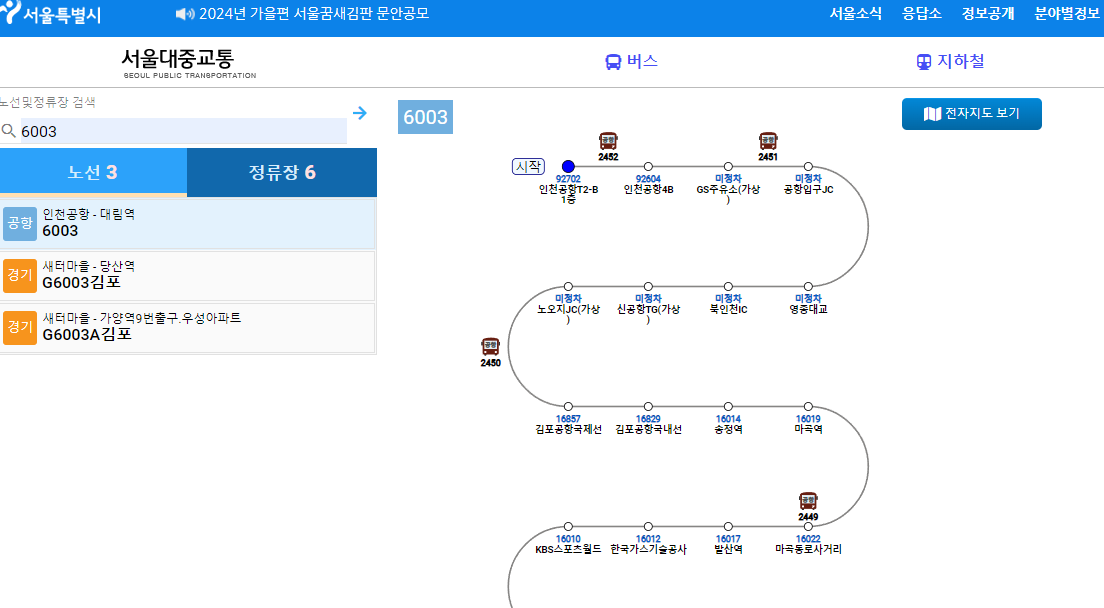 인천공항 리무진 버스 시간표