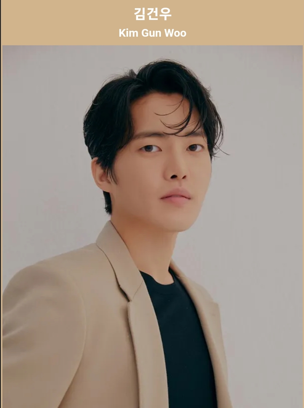  더 글로리 손명오(김건우) 나이 키 청춘기록 박보검 김우빈 한예종 수석