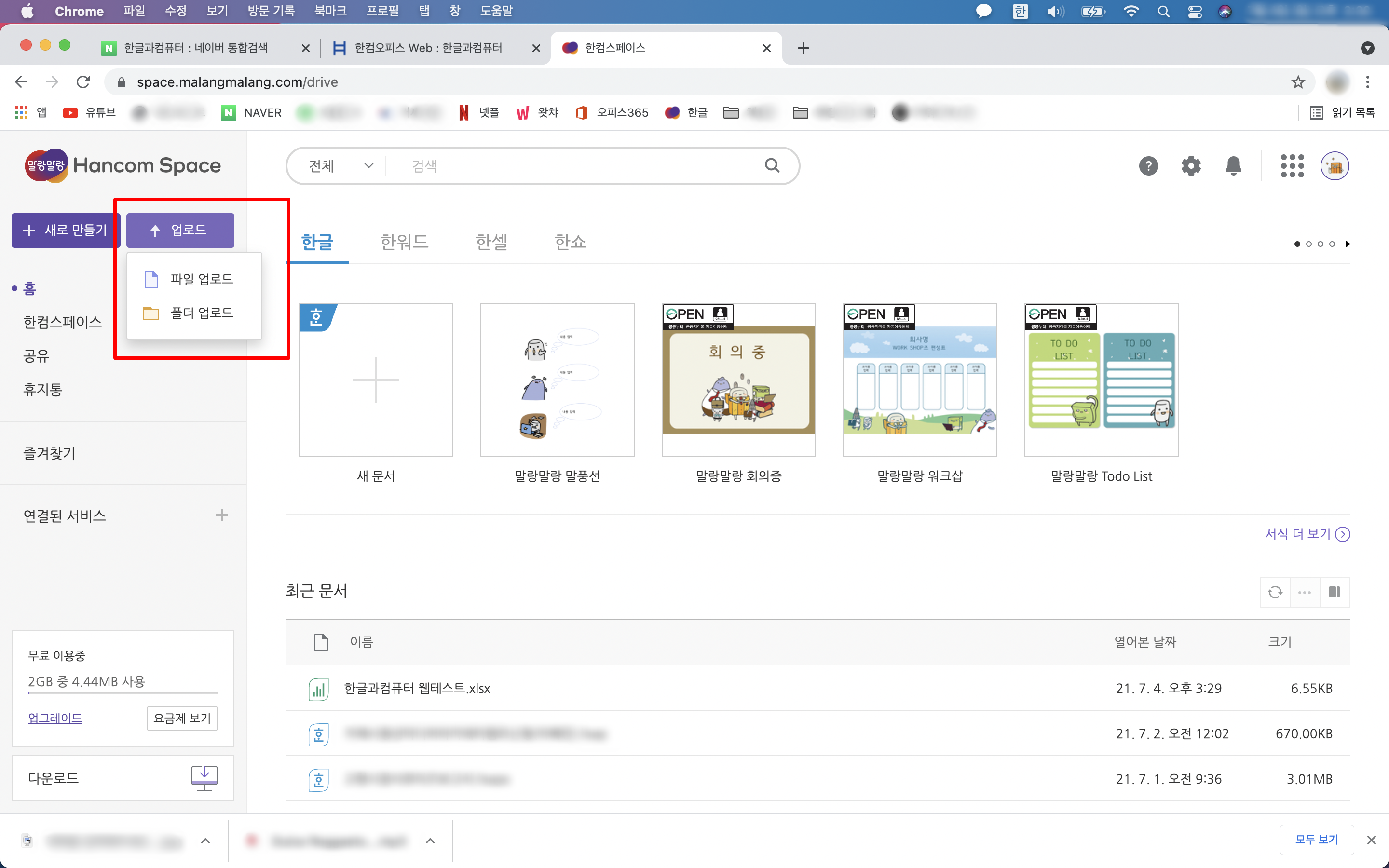 한글과컴퓨터-맥북에서-무료로-파일불러오는방법