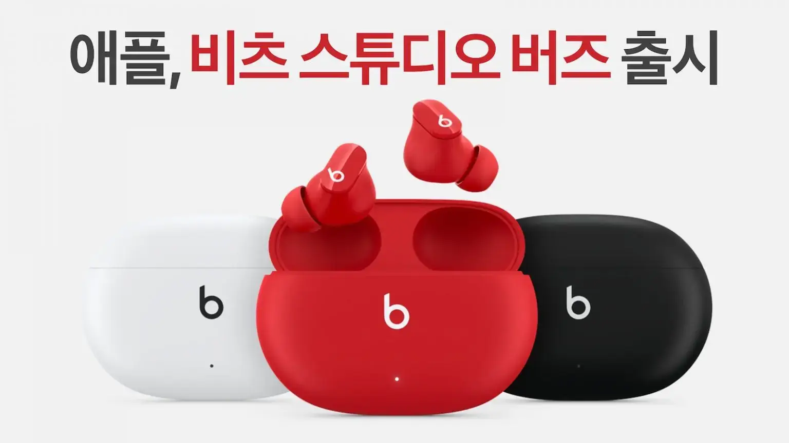  애플이 비츠 스튜디오 버즈 출시했다