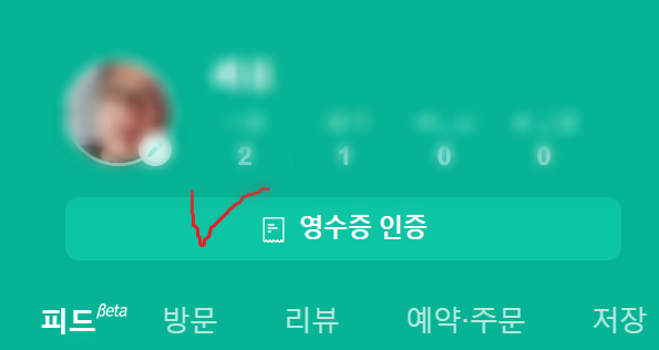  영수증으로 앱테크 도전기!  (feat.김짠부)