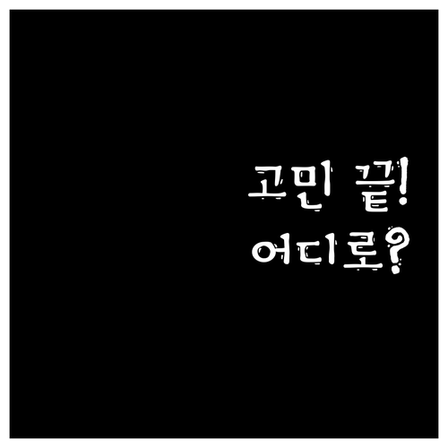 런던 여행 숙소 고민 끝! 그레이트 