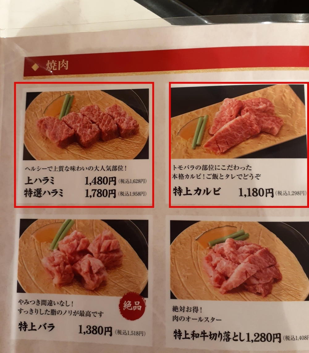 板前焼肉 一牛 道頓堀店-메뉴판