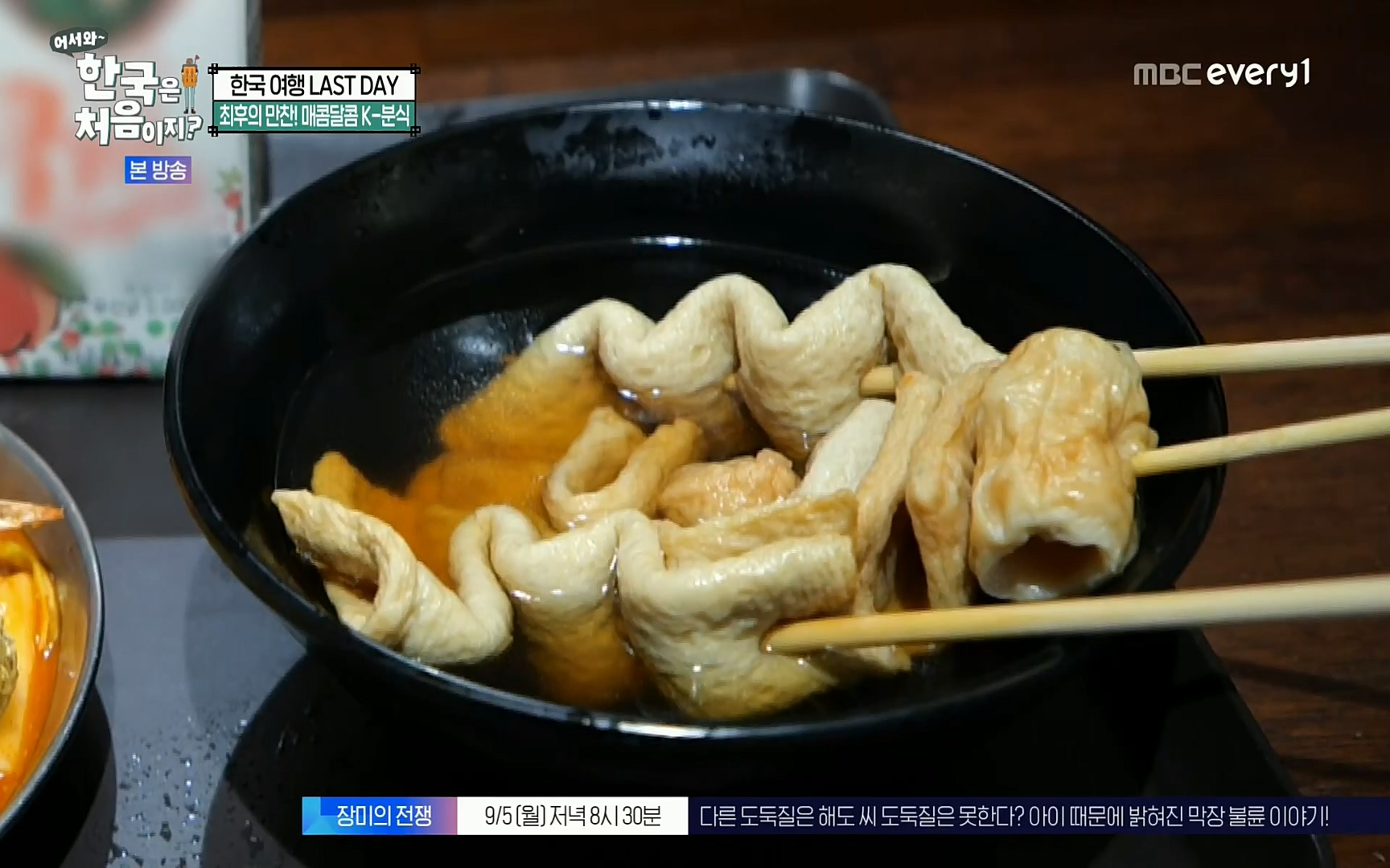 어서와~ 한국은 처음이지.E259.220901p.H264-F1RST.mp4_20220902_202200.866.jpg