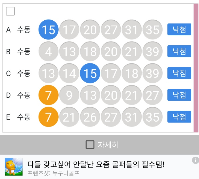 979회 예상 수 - 테스트 자료 추가 닭강 로또 9