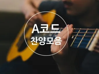 2025년 5월 넷째주 찬양콘티_11