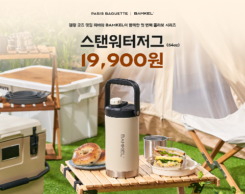  파리바게뜨 캠핑 굿즈 스탠워터저그?