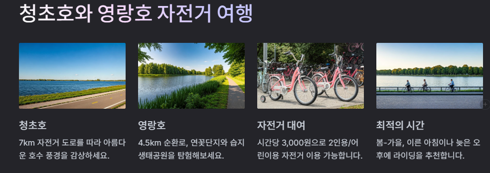 영랑호 자전거 여행