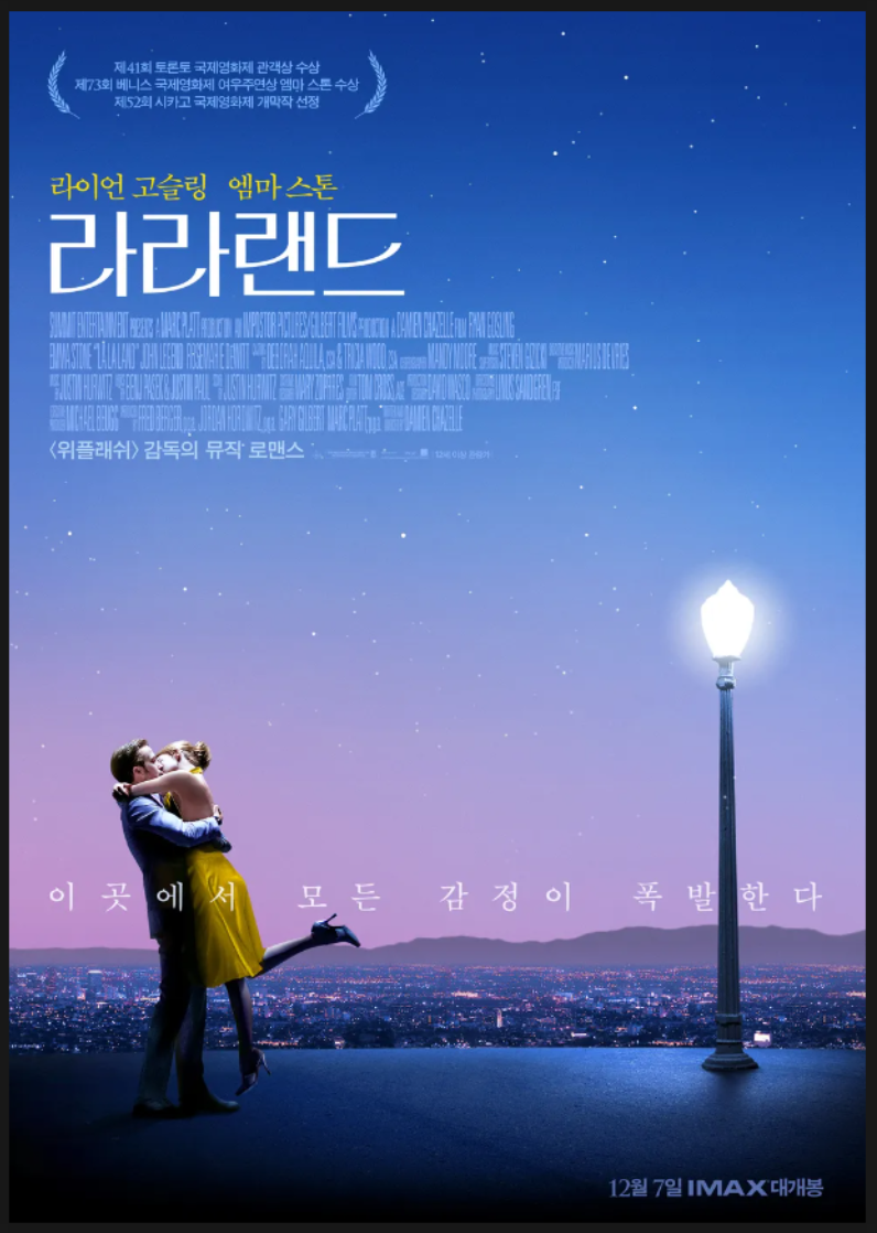 라라랜드 영화 뮤직컬 로맨스 멜로 감동