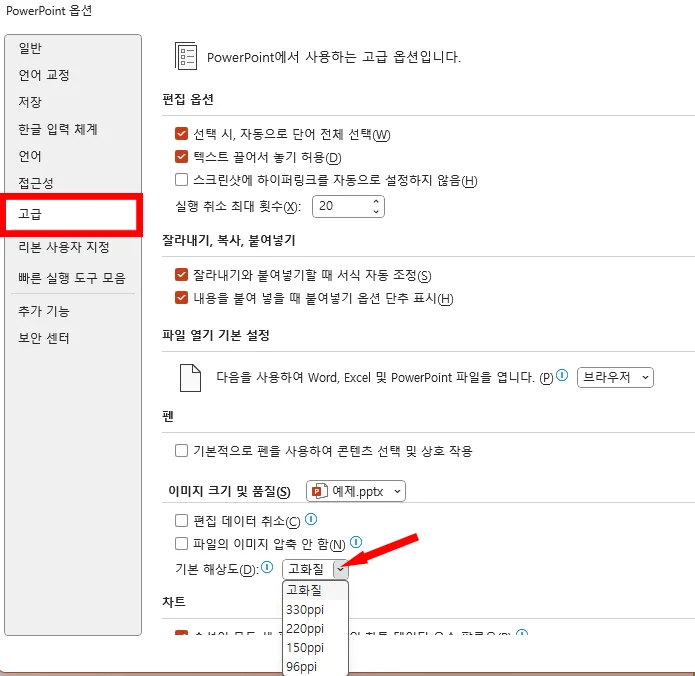 파워포인트에서 용량 줄이기를 위해 설정에서 그림 압축을 하는 모습
