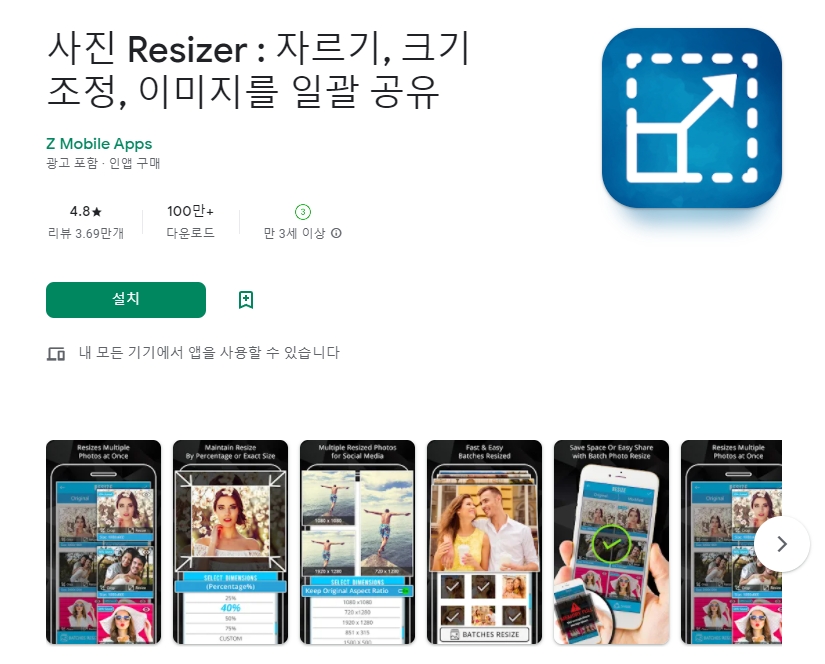  사진 일괄 용량 줄이기 어플 추천 / 앱