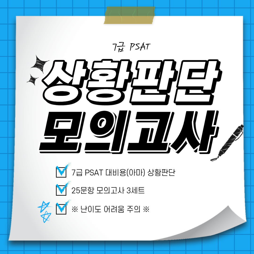 밤도리PSAT 이미지