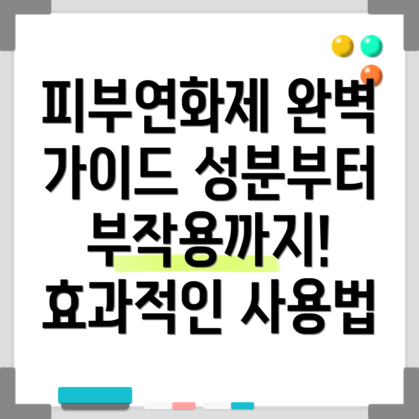 피부연화제
