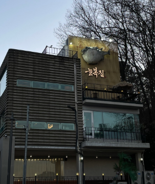 Chowonbokjip (초원복집) 3
