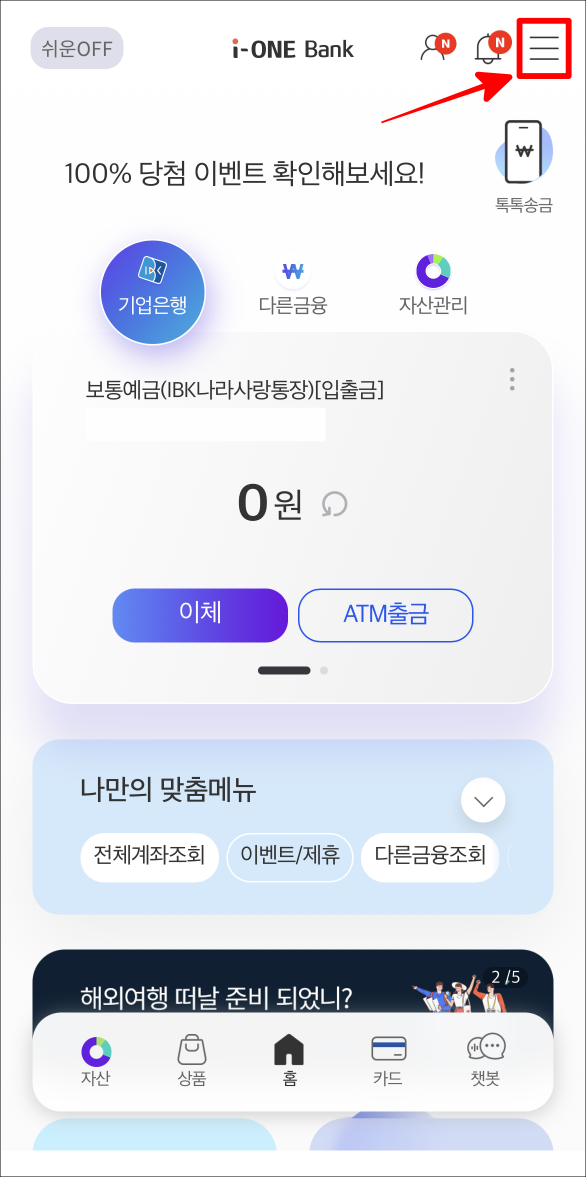 i-ONE뱅크 앱의 메뉴 버튼을 선택