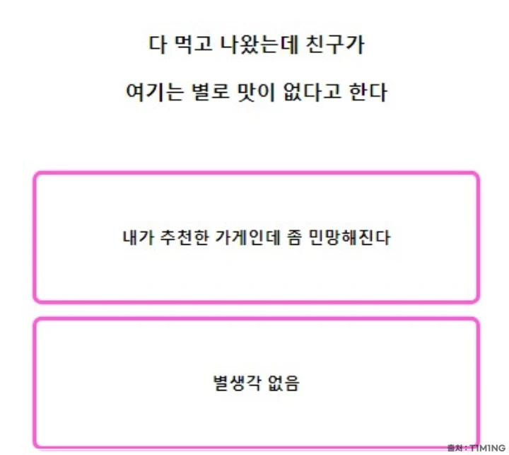 다 먹고 나왔는데 여기는 맛이 없다는 친구