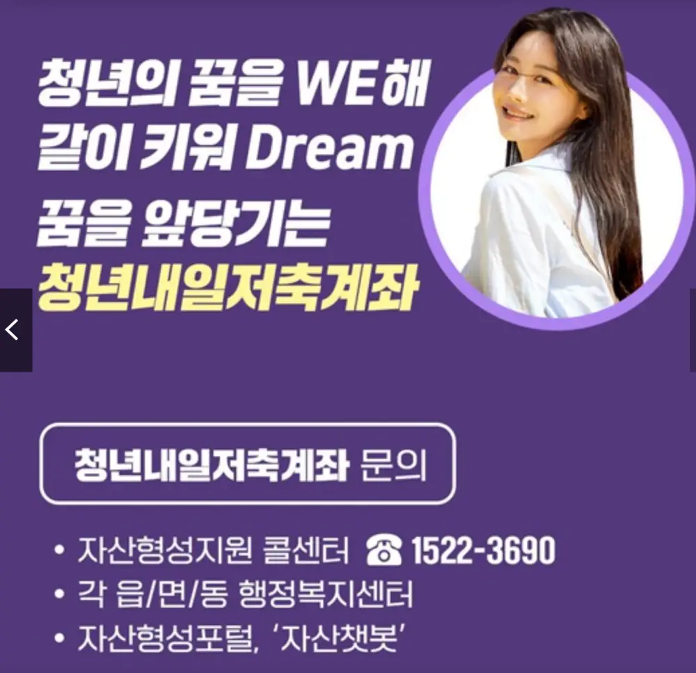 청년내일저축계좌-문의방법