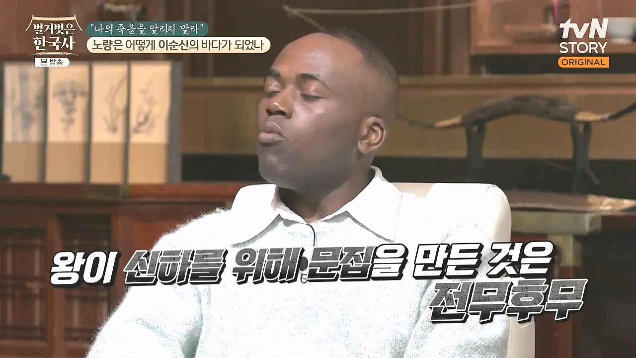 벌거벗은 한국사.E94.240208p-NEXT.mp4_20240730_201537.582.jpg