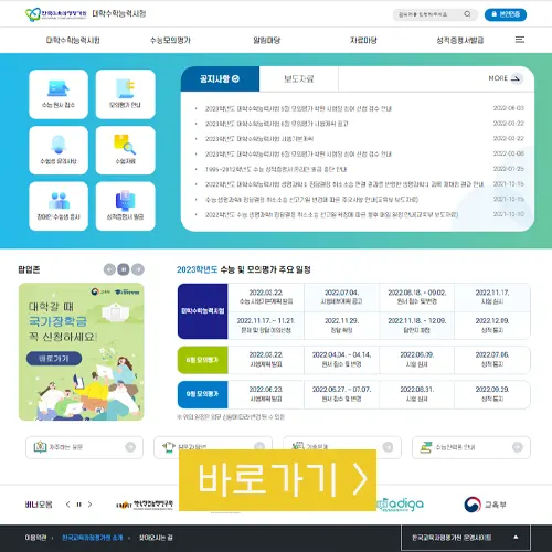 한국교육과정평가원 홈페이지 안내와 기출문제 다운로드 방법
