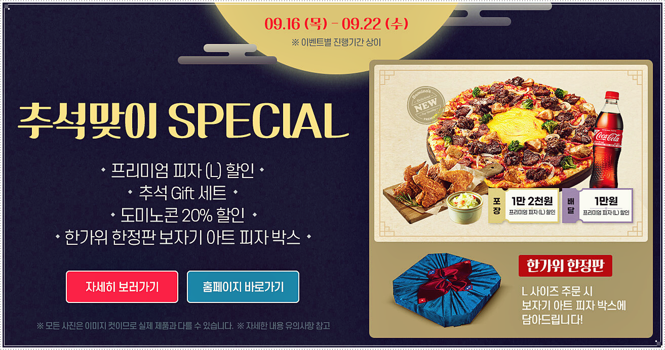  도미노피자 메뉴 및 가격