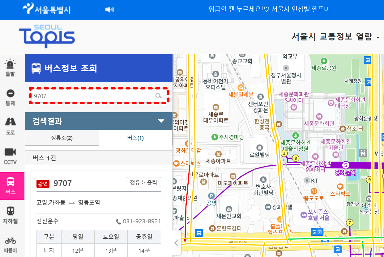 서울버스-조회화면