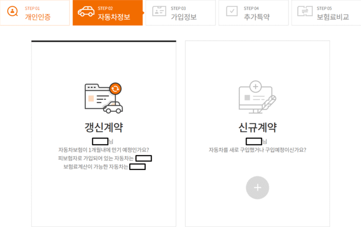 자동차정보 - 갱신계약/신규계약