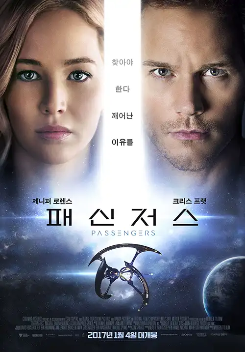  패신저스 - 각성 후의 현실, 90년 시간과 고립