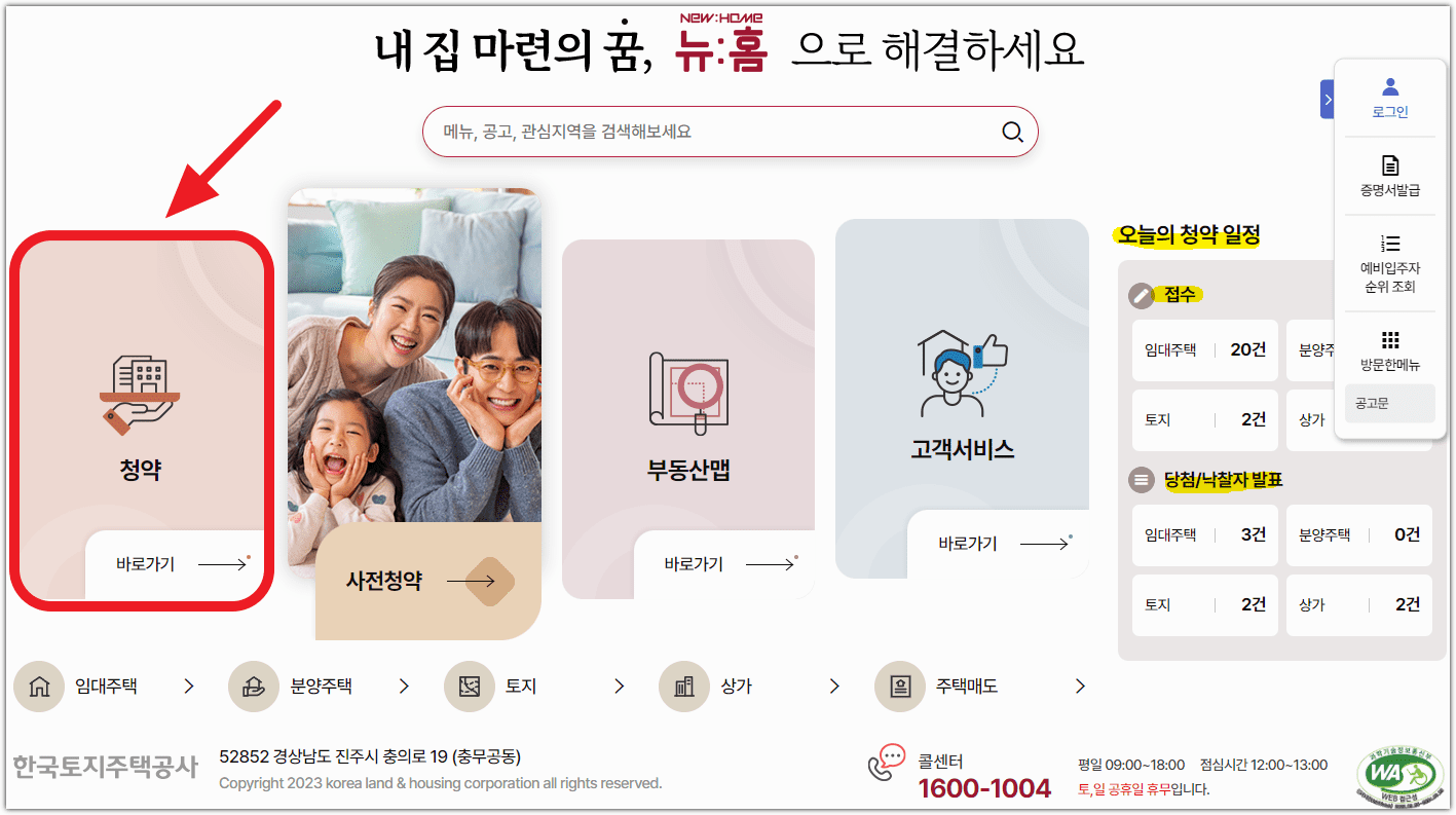 LH청약센터 홈페이지 청약플러스