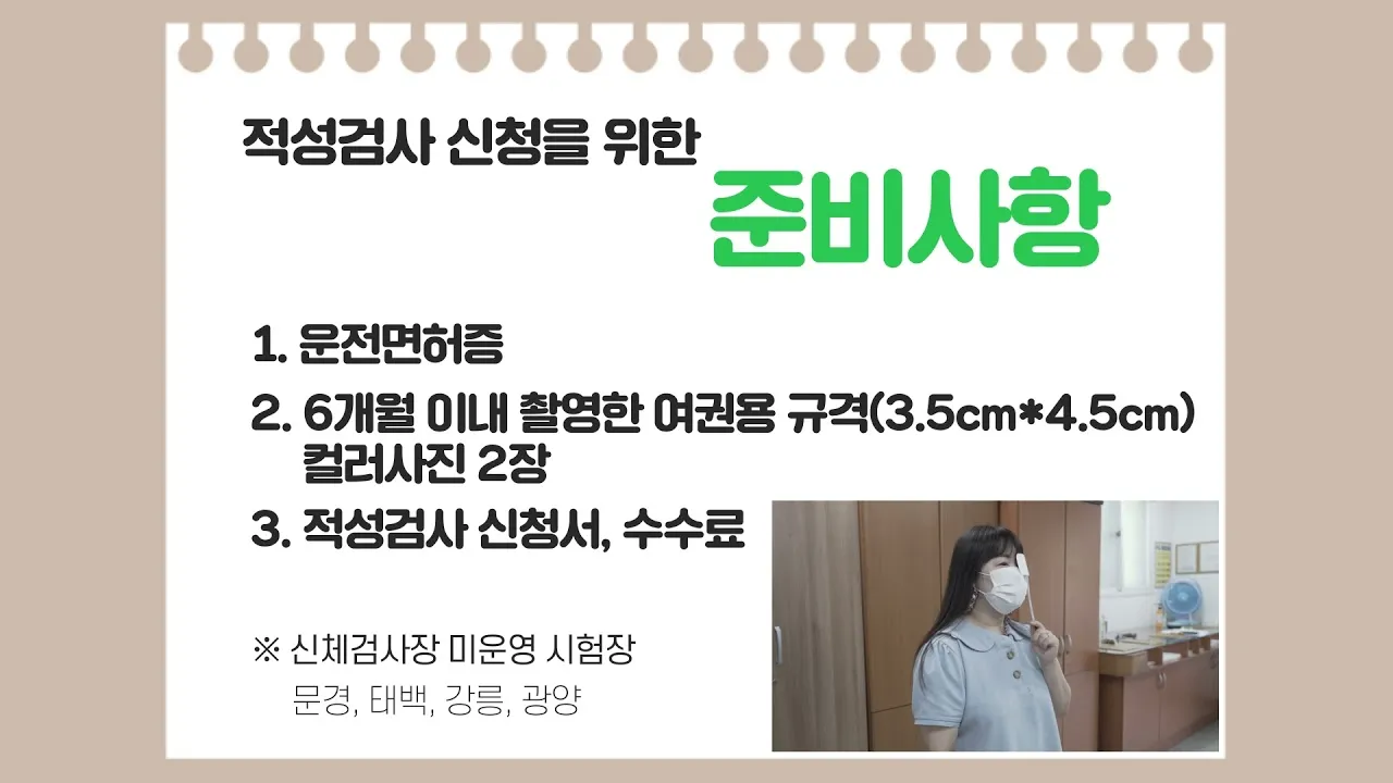 운전면허 적성검사 갱신 준비물 건강검진 신체검사_1