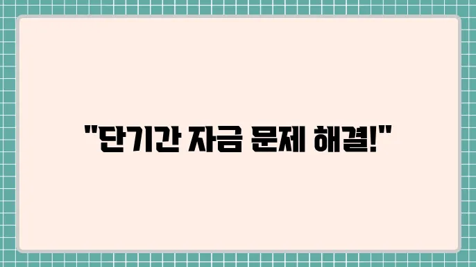 하나은행 개인사업자대출 및 자격조건