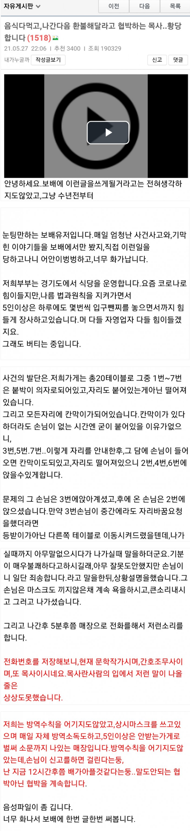 양주 고기 집 갑질 모녀 사건 보배드림 폭팔시킨 충격적인 전말(+목사 얼굴 교회 신상 이수미)