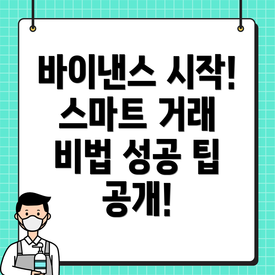 바이낸스 가입방법