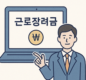 근로장려금에서 사업소득 인정 범위
