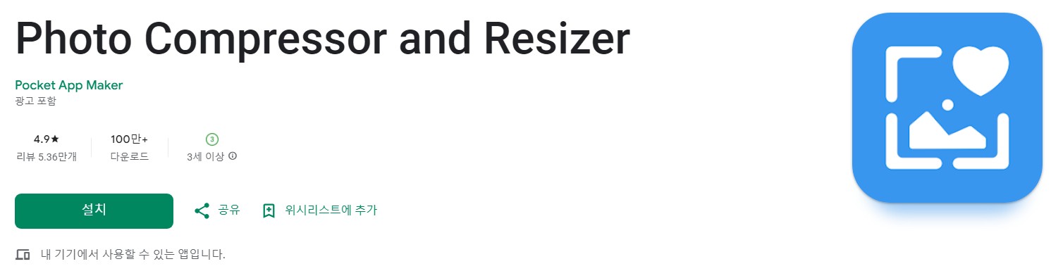 Photo Compressor and Resizer앱 슣개