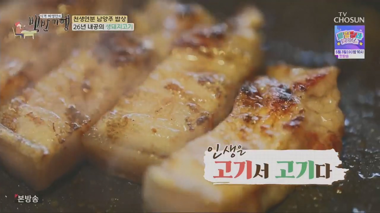 식객 허영만의 백반기행.E198.230429p.H264-F1RST.mp4_20230429_172224.355.jpg