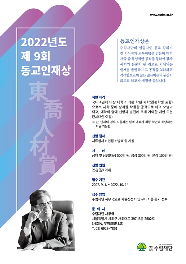  2022년도 제9회 동교인재상