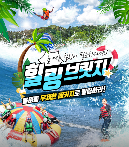 2023년 다가오는 여름 휴가 강원도 빠지 추천! 물놀이 - undefined - 모든 영역 힐링 브릿지 메인 화면 포스트 사진 입니다
