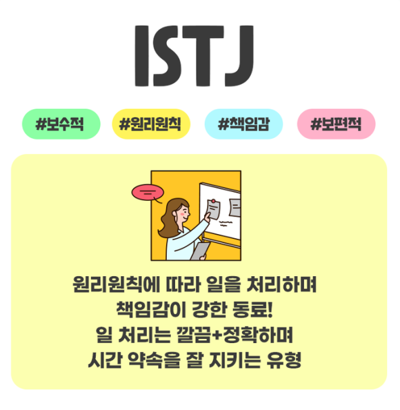  재미로 보는 MBTI - 유형별 업무스타일