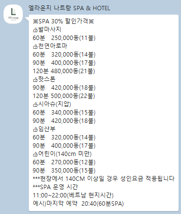 나트랑 시내 마사지 엘라운지&스파 - 첫방문 가격표