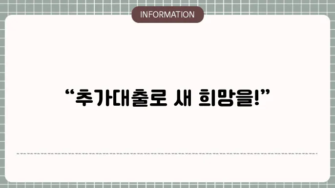하나은행 새희망홀씨 햇살론 추가대출