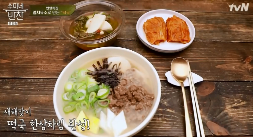 떡국 맛있게 끓이는 법, 수미네 반찬 멸치육수 편