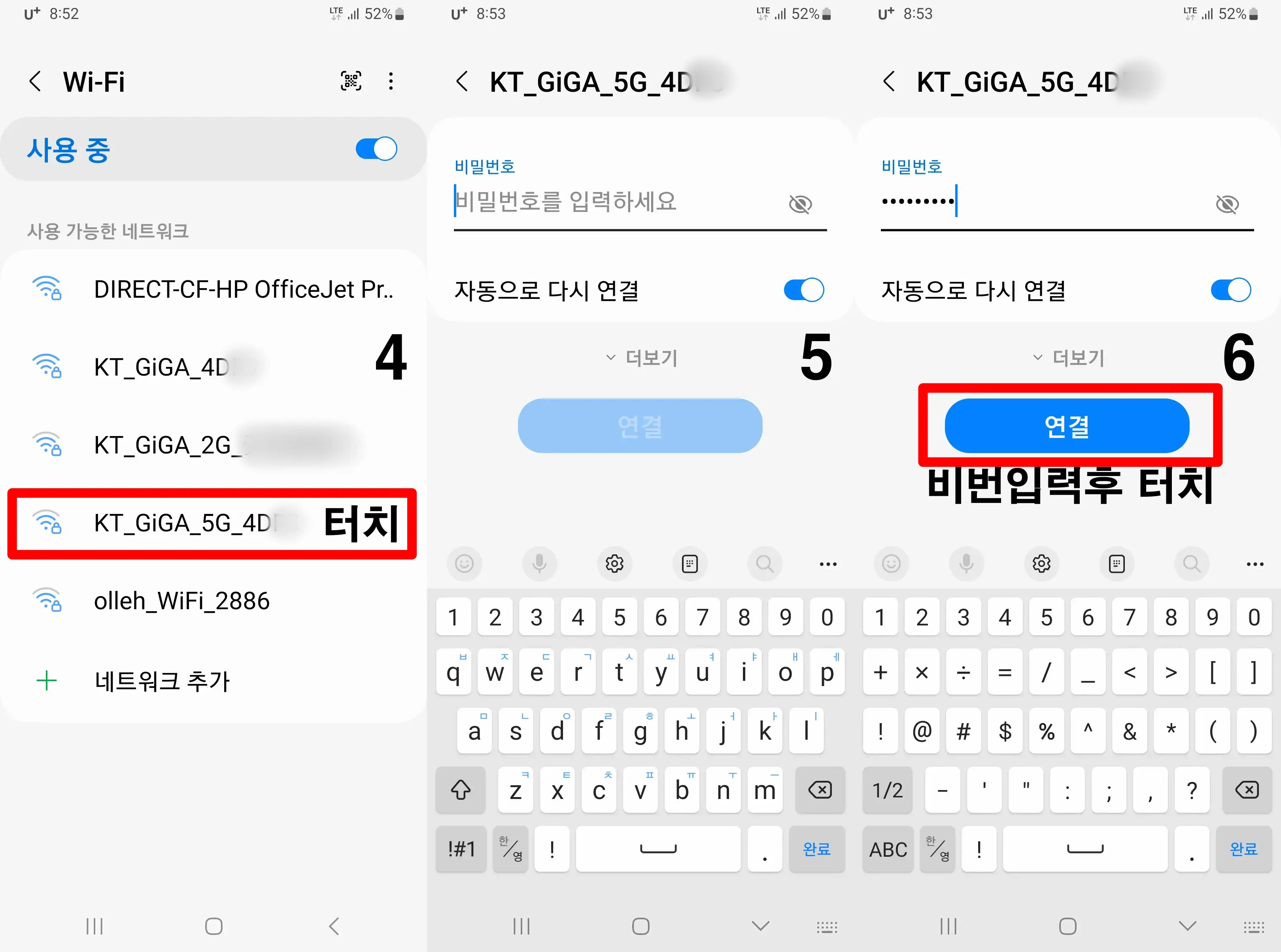 와이파이-비밀번호-입력방법