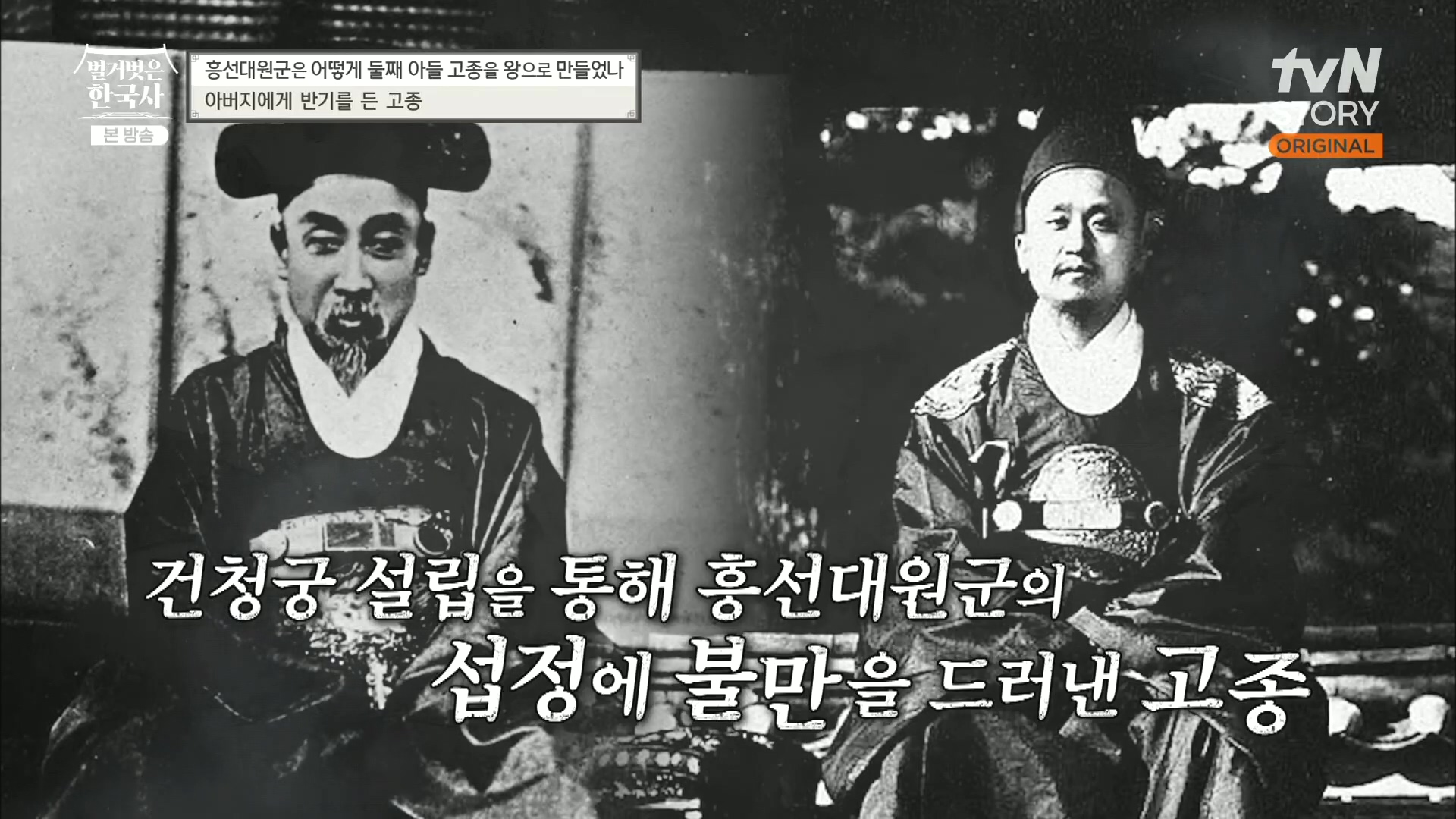 벌거벗은 한국사.E52.230419p.H264-F1RST.mp4_20231209_181124.031.jpg