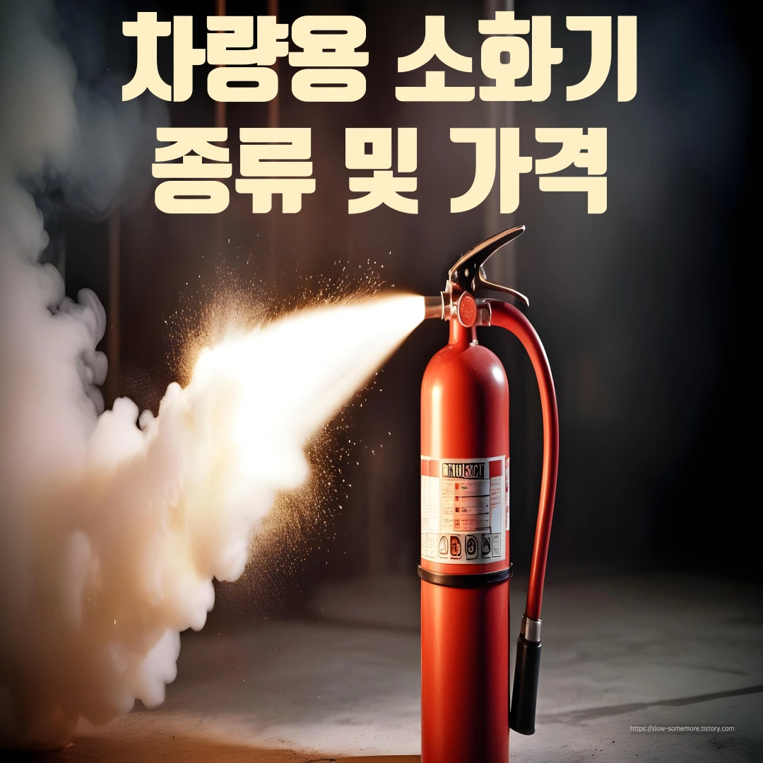 빨간색-소화기