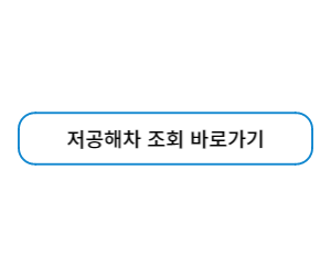 저공해차 조회바로가기