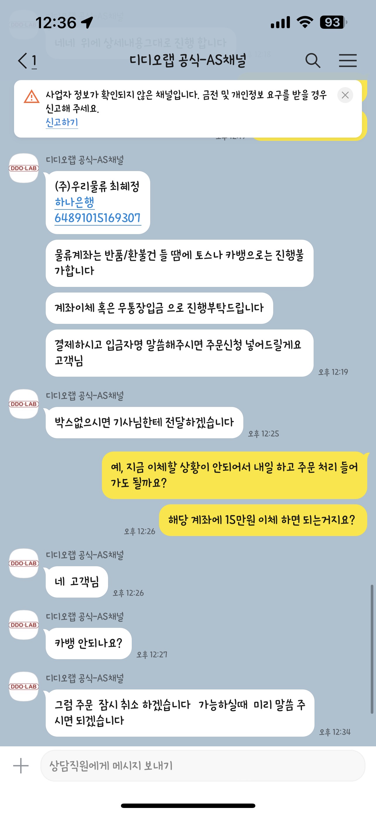  디디오랩 피싱사기 조심