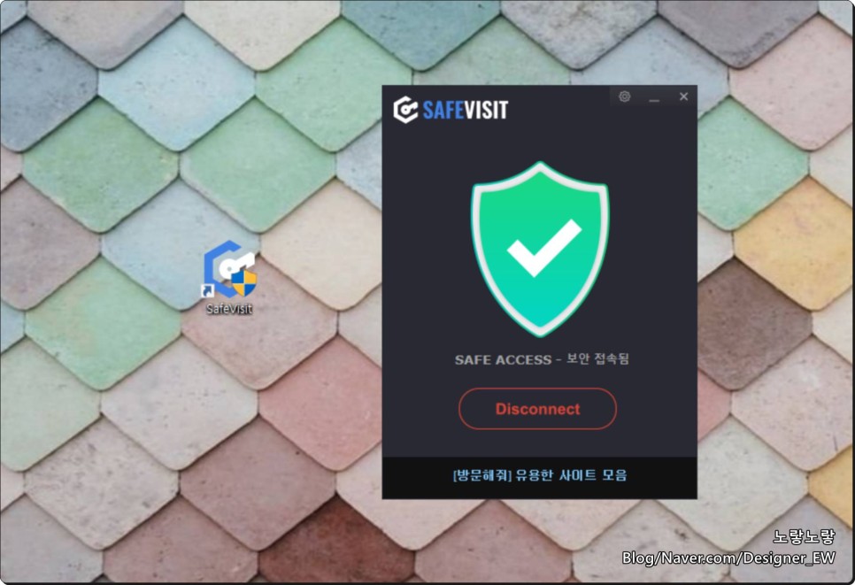 유해 사이트 바이패스를 위한 VPN 인터넷 보안 설정 - 안전 방문 5
