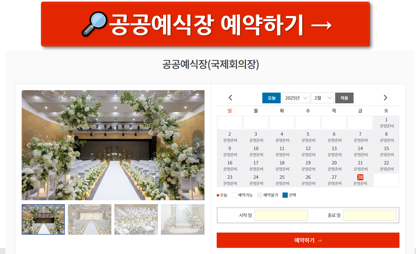 서울 국립중앙도서관 공공예식장 (저렴한 가격으로 특별한 결혼식)
