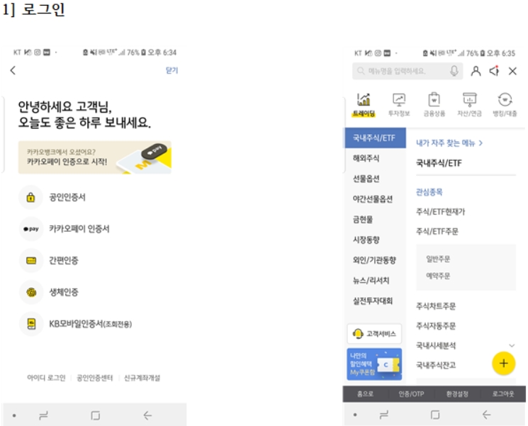  [펀드] 증권사 어플로 ETF 매수하기
