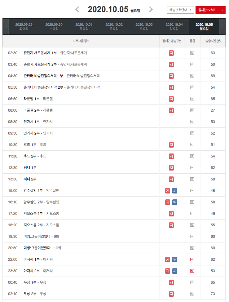 ocn 추석 편성표 추석 연휴 특선영화 편성표 4